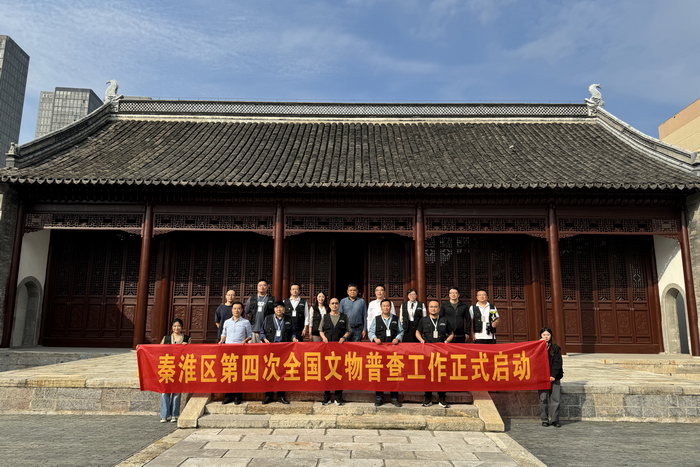 我院中標的秦淮區文物普查項目正式啟動